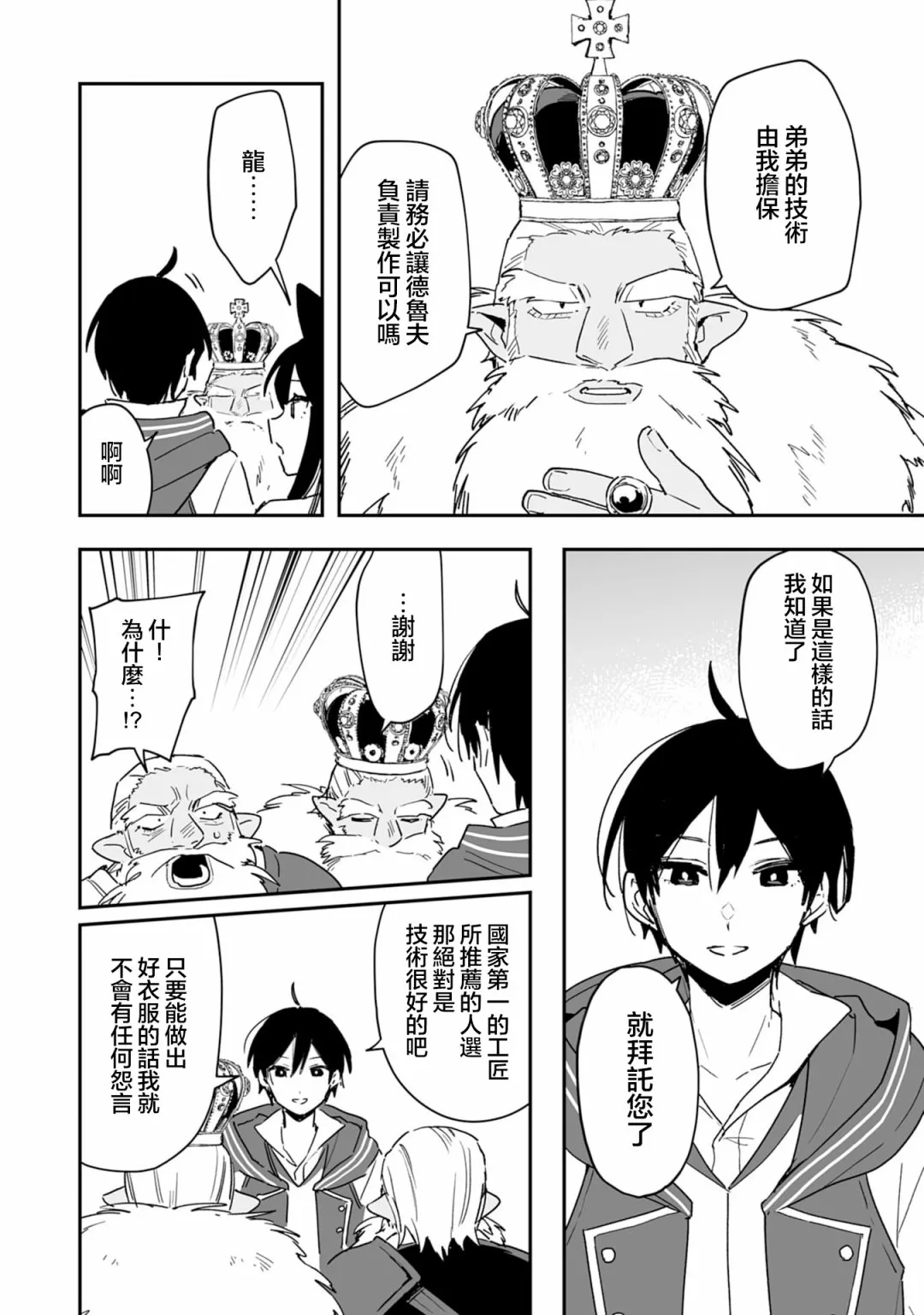 第5.2话 第9页