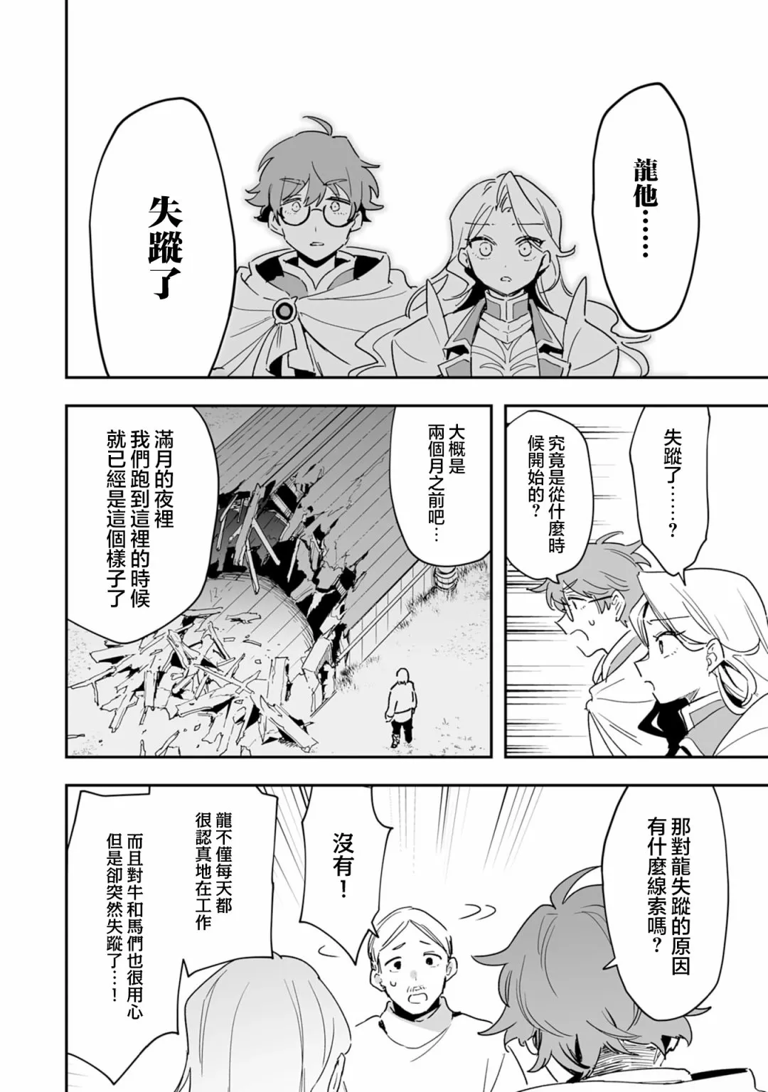 第5.2话 第15页