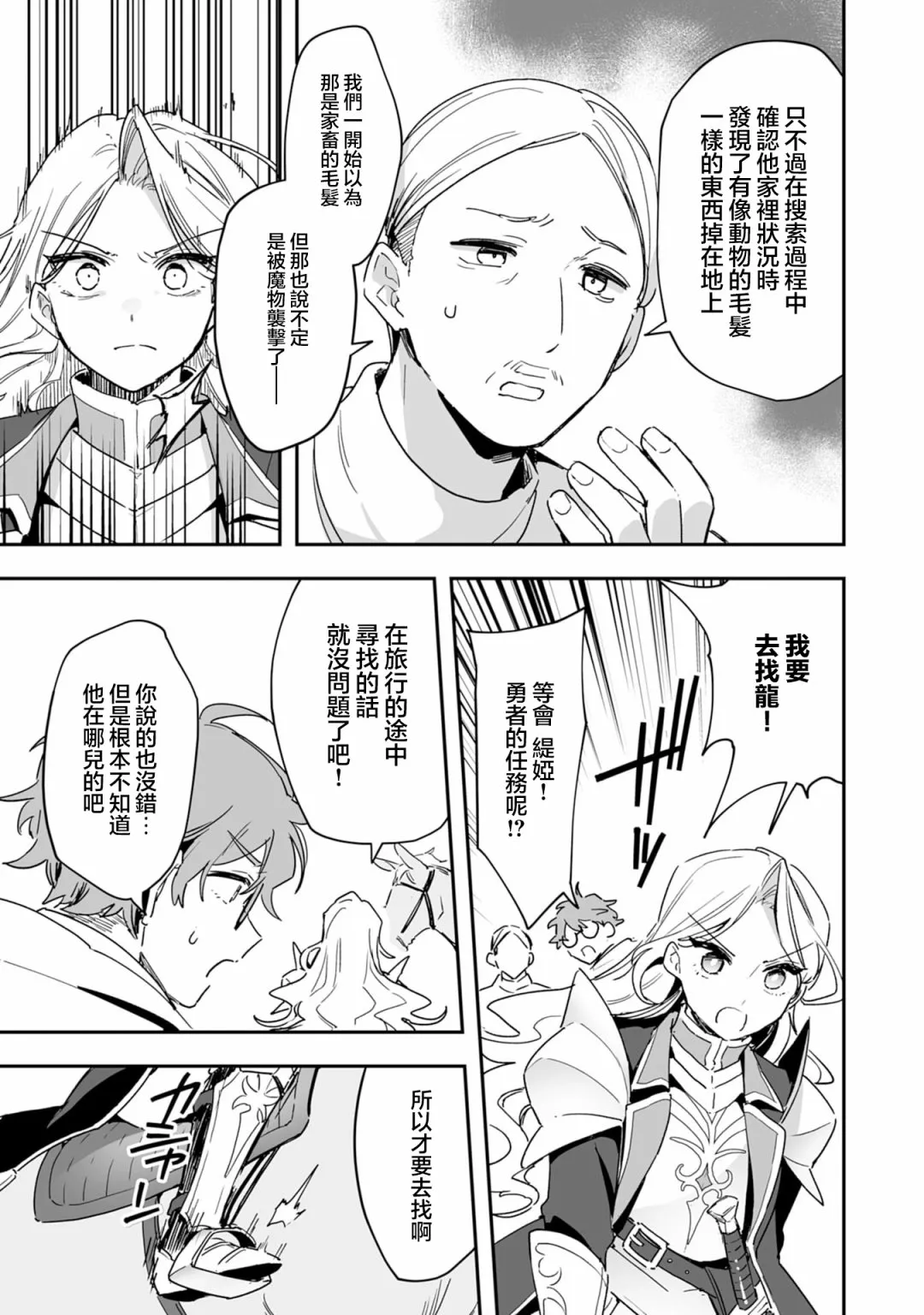 第5.2话 第16页