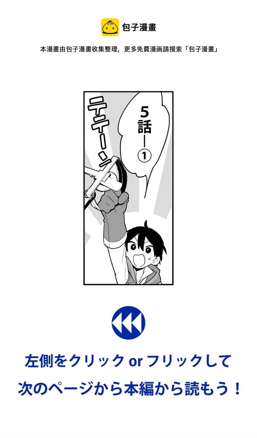 第5.1话 第1页