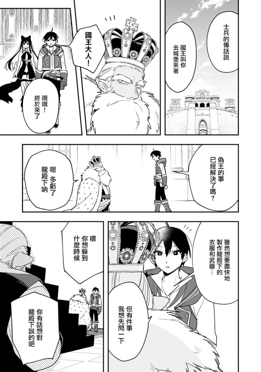 第5.1话 第16页