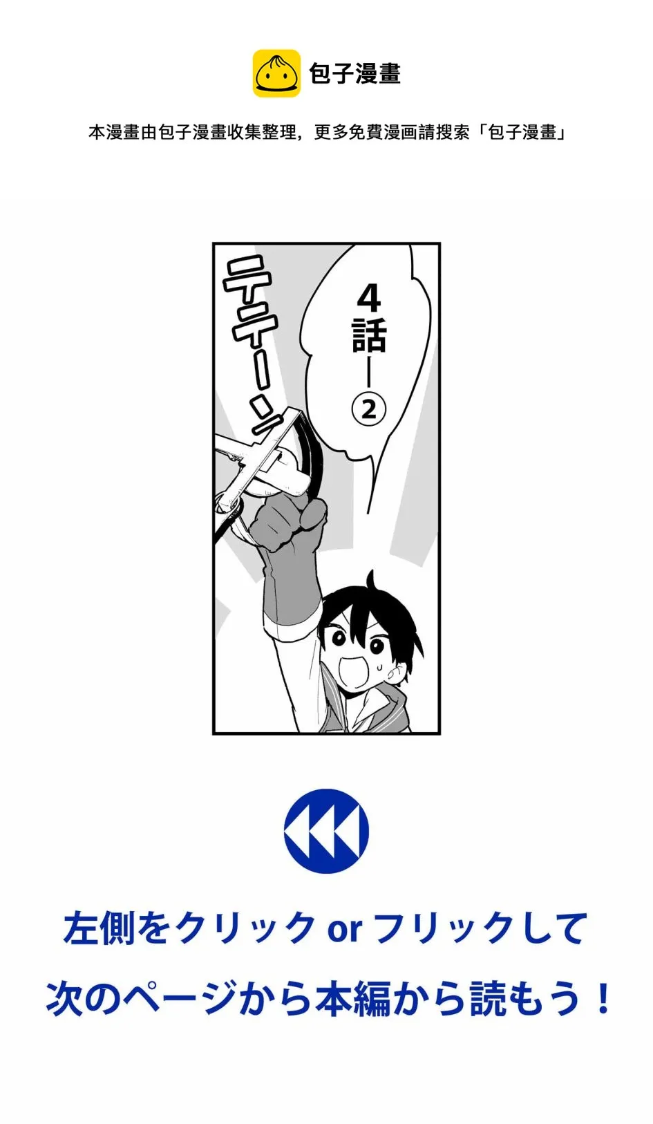第4.2话 第1页