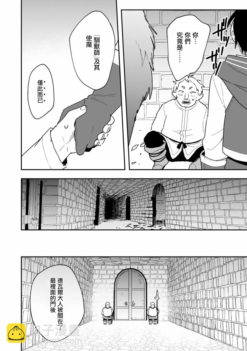 第4.2话 第4页