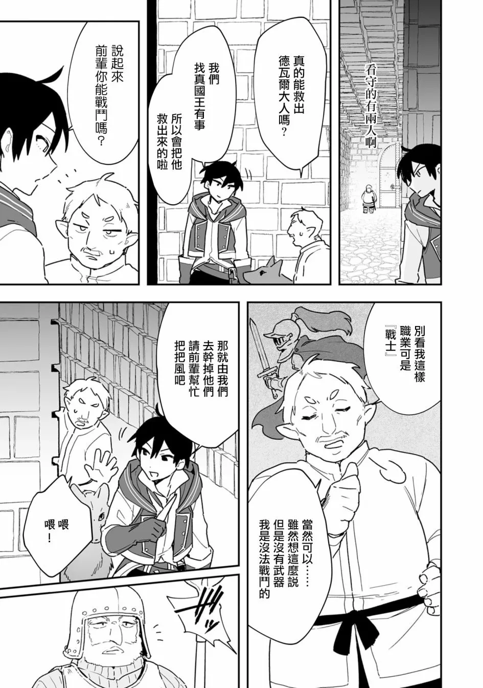 第4.2话 第5页