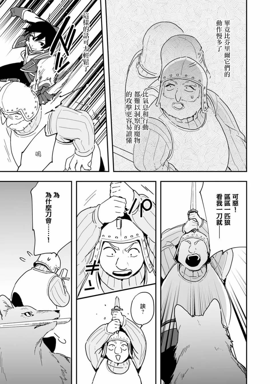 第4.2话 第7页