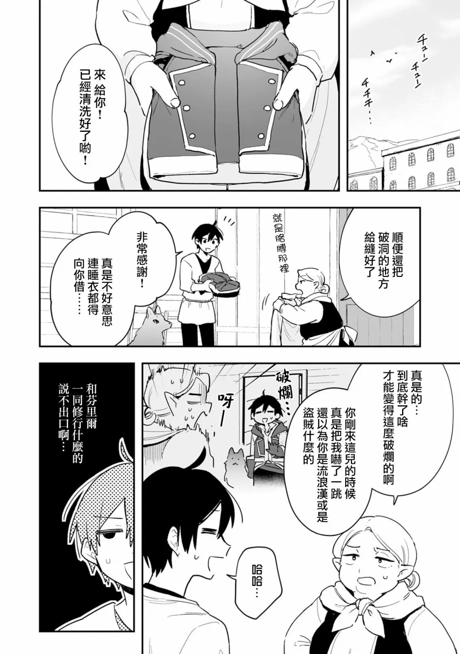 第4.1话 第3页