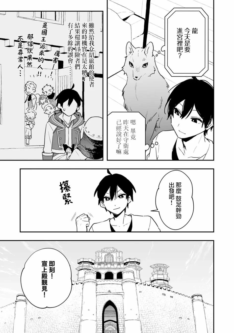 第4.1话 第4页