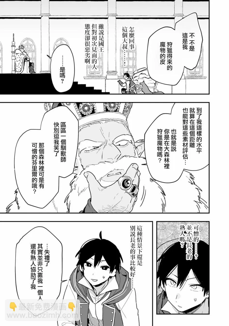 第4.1话 第8页