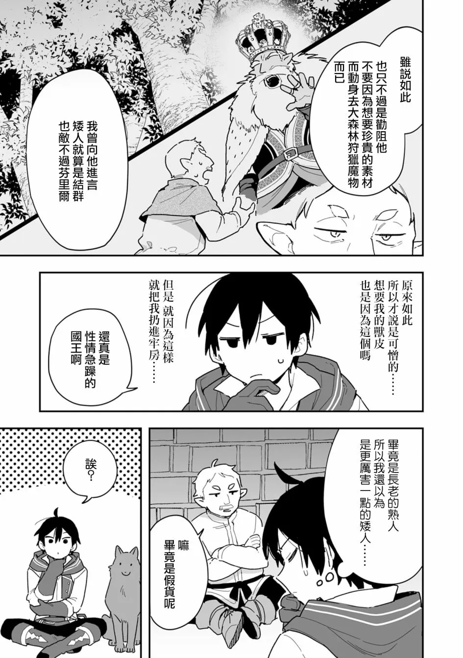 第4.1话 第16页