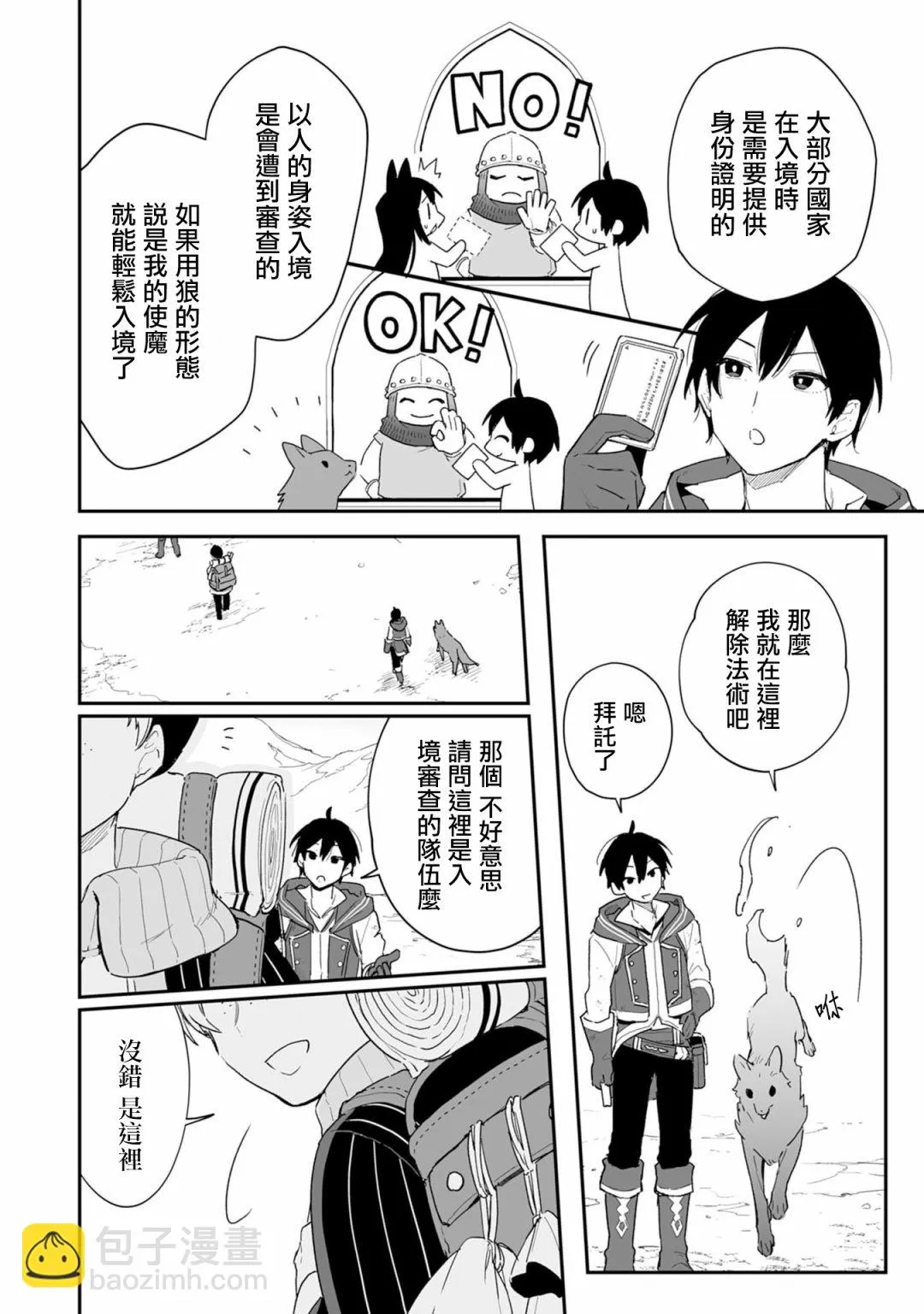 第3.2话 第3页