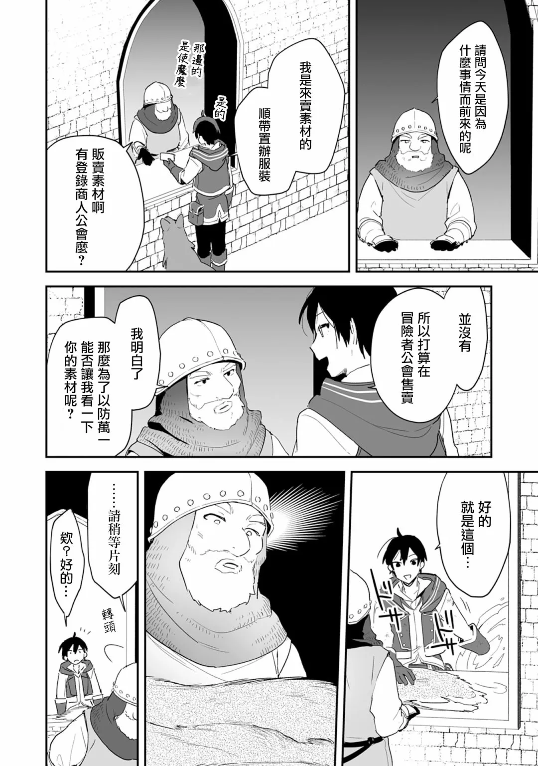 第3.2话 第5页
