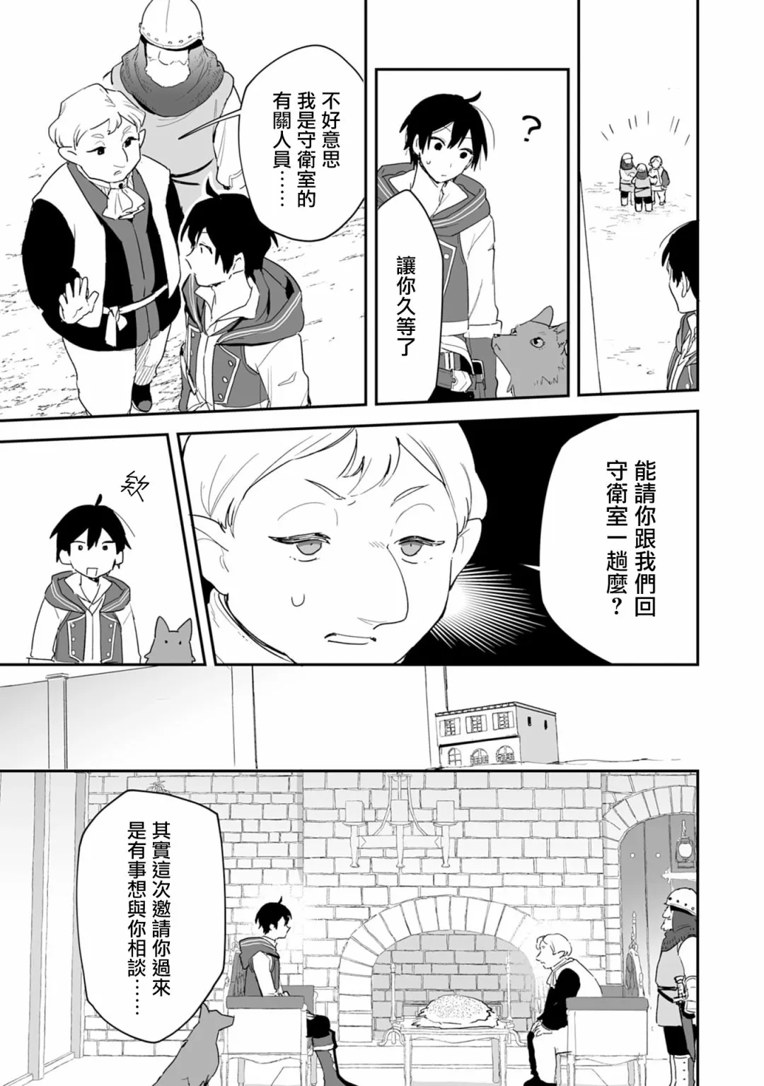 第3.2话 第6页