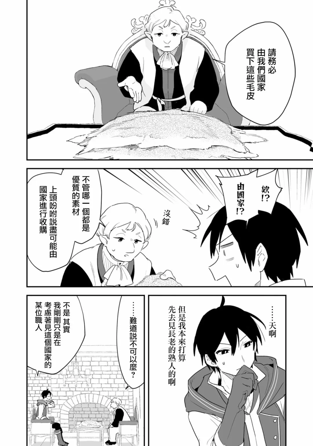 第3.2话 第7页