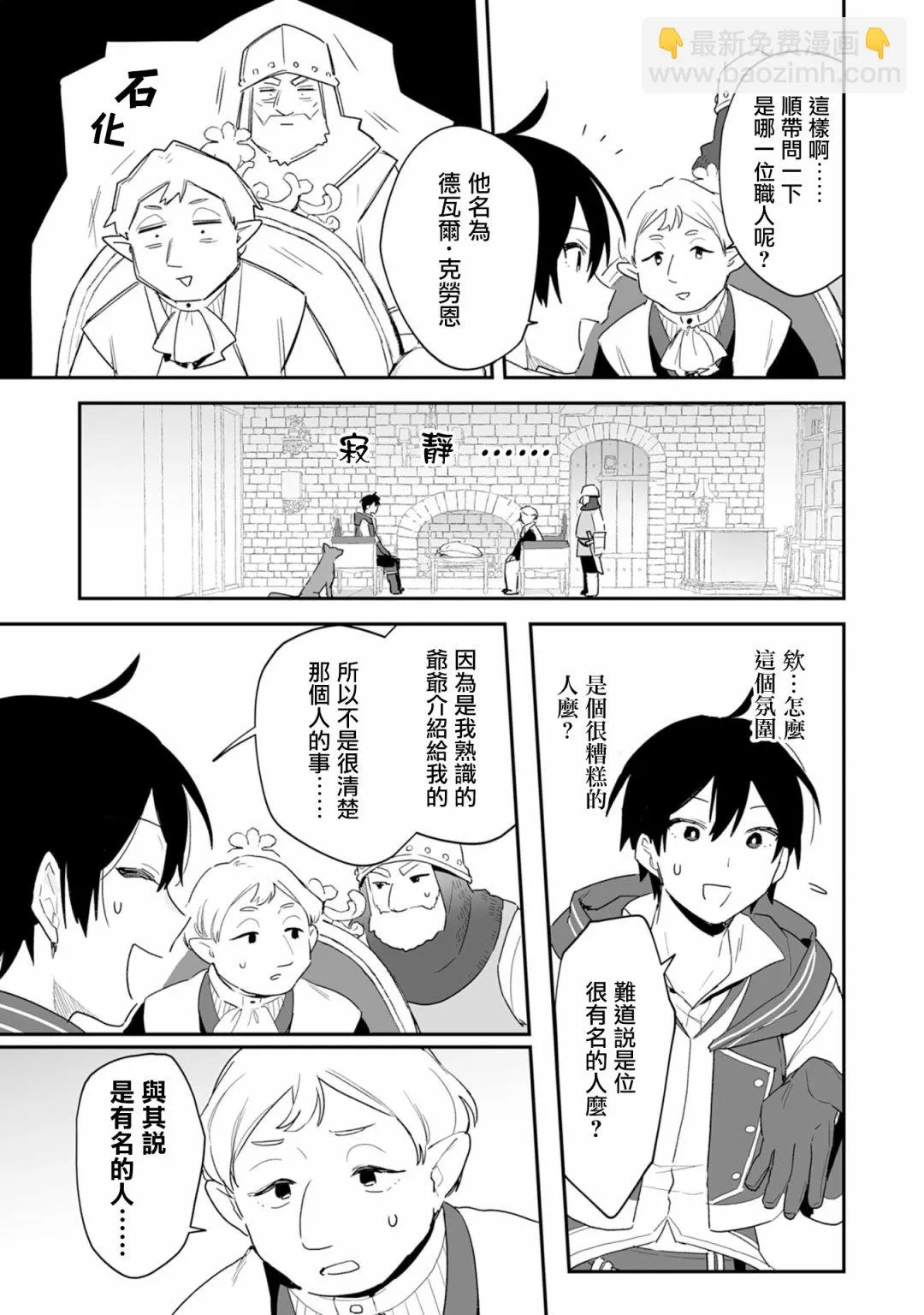 第3.2话 第8页