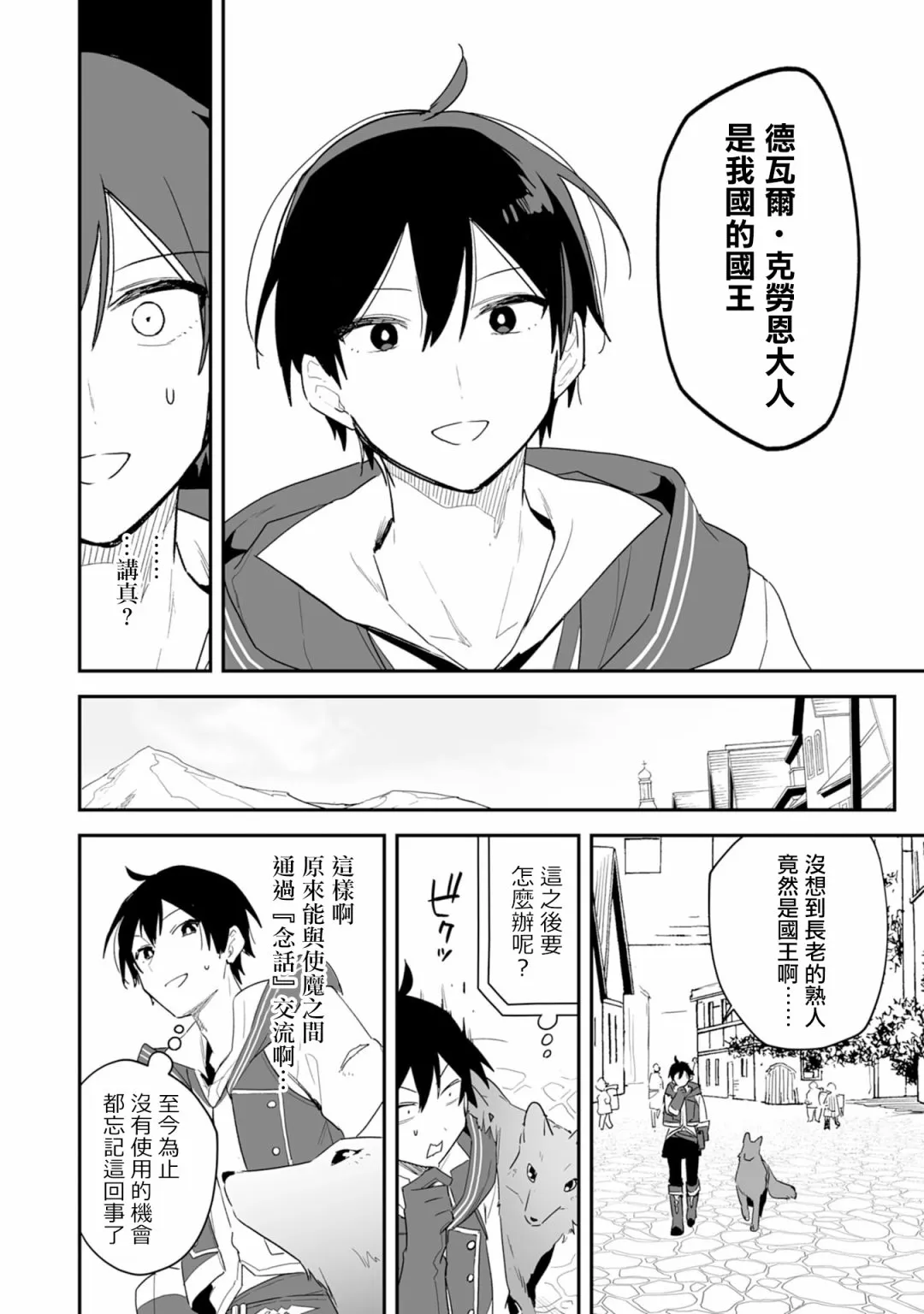 第3.2话 第9页