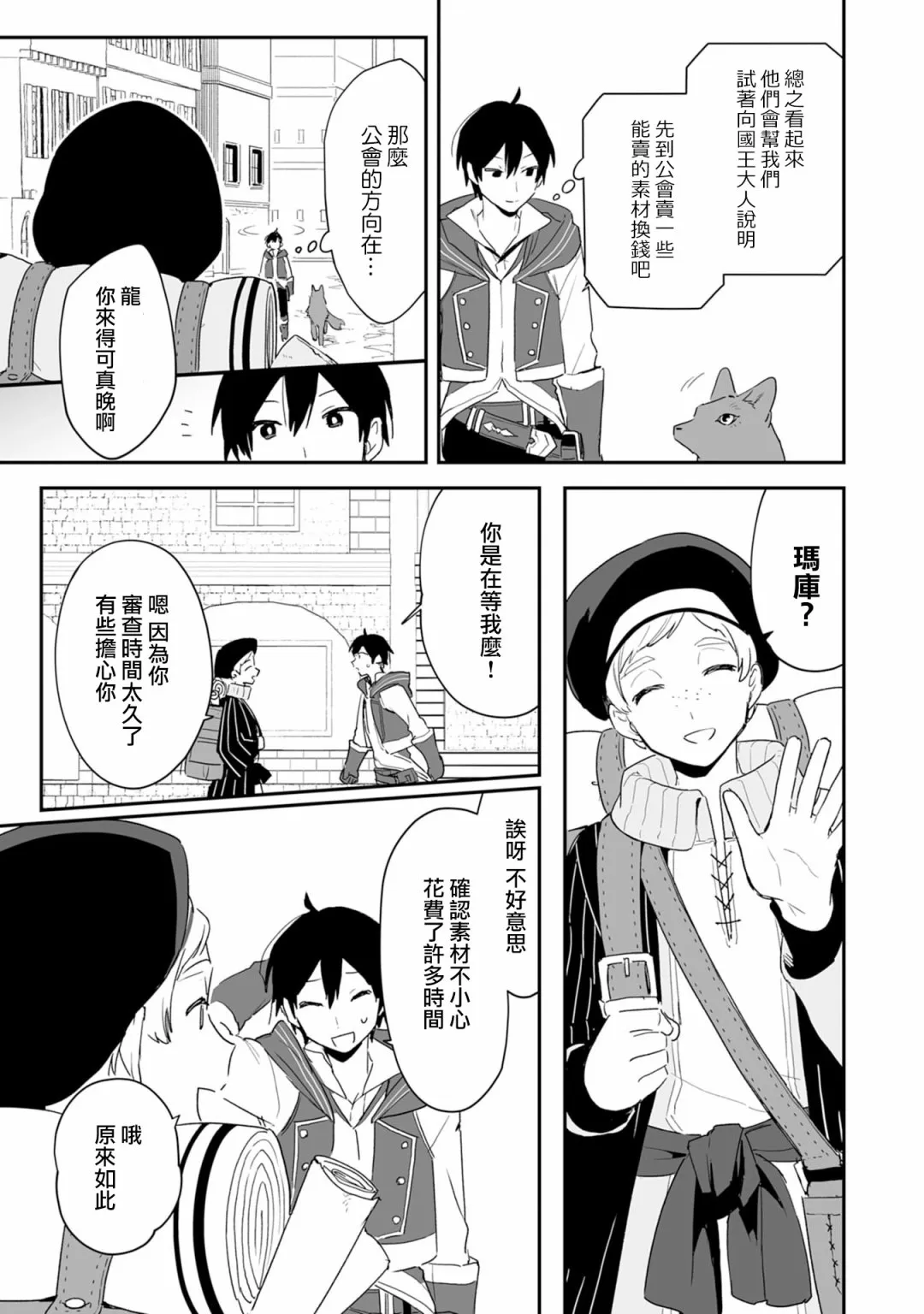 第3.2话 第10页