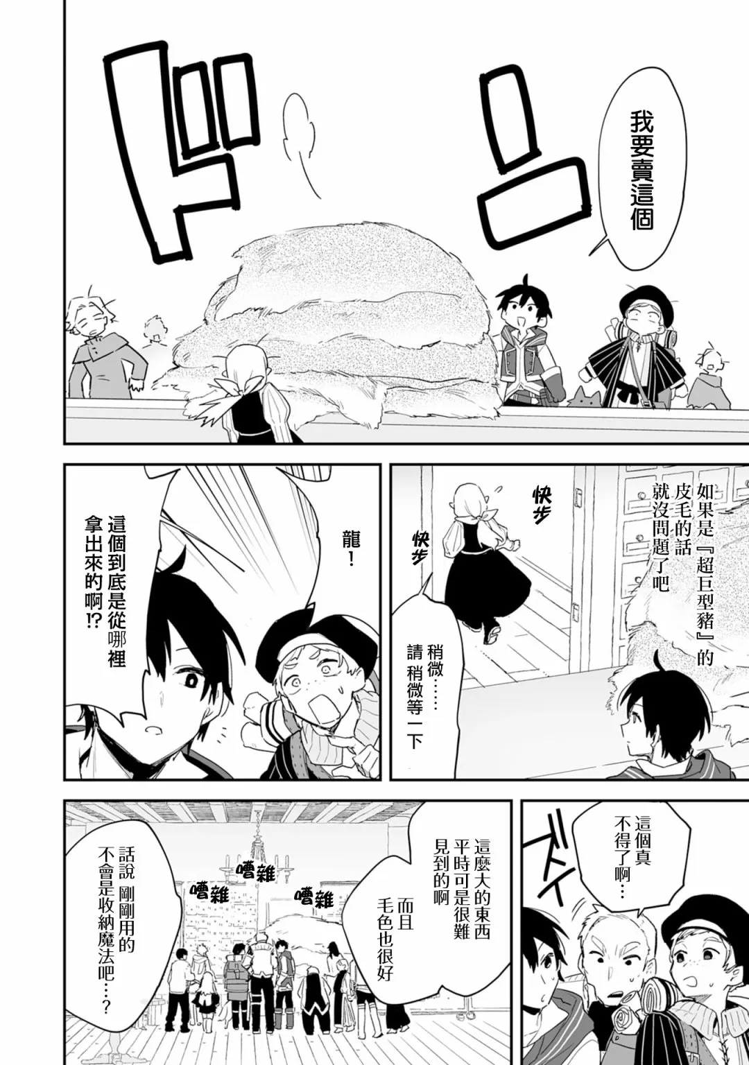 第3.2话 第13页