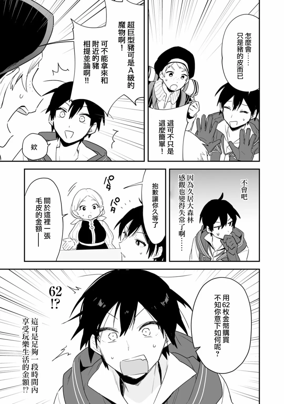 第3.2话 第14页