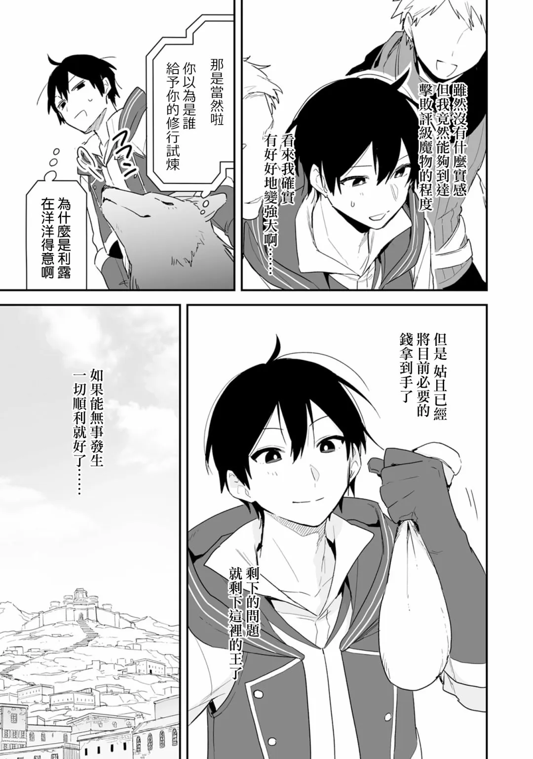 第3.2话 第16页