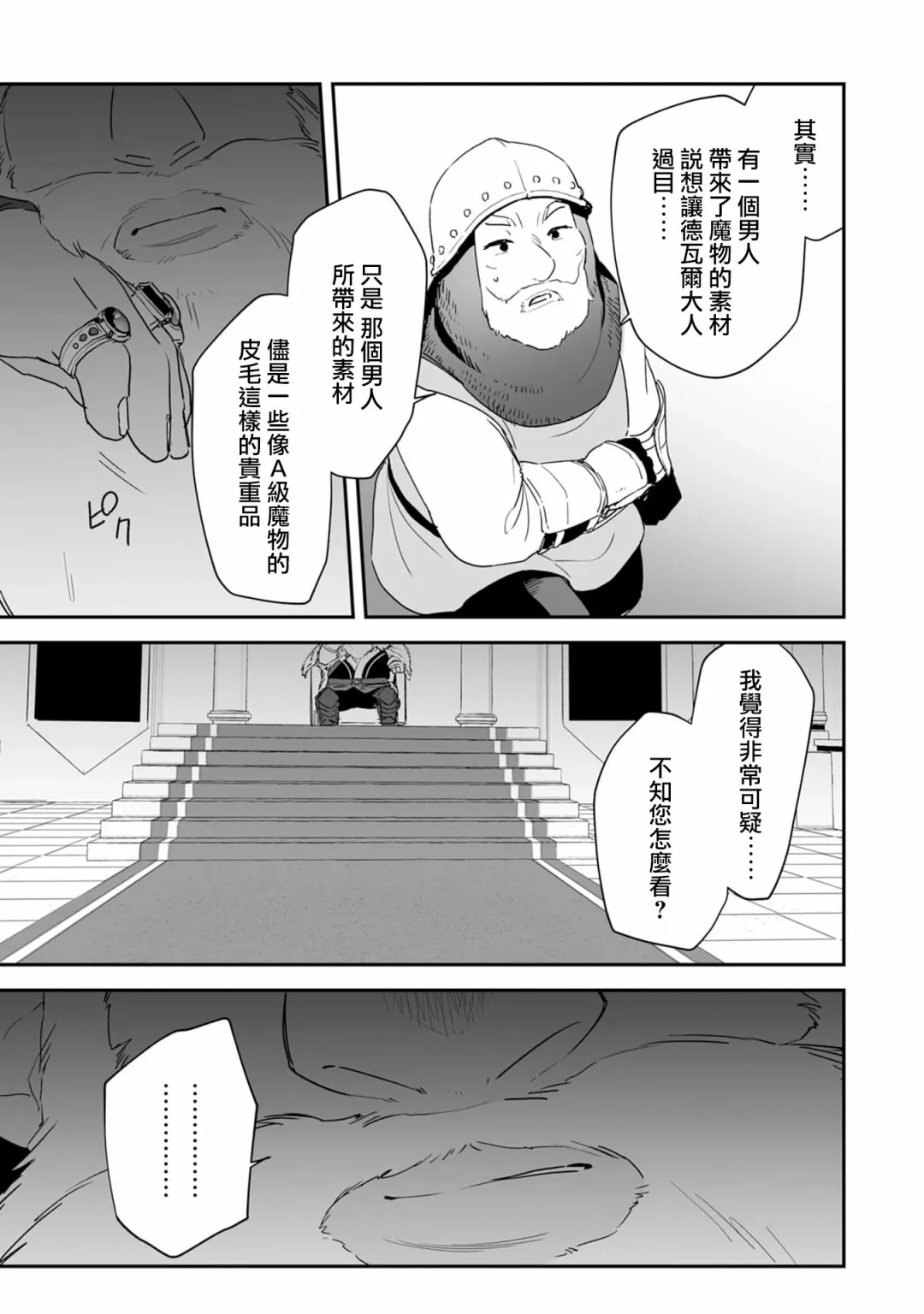 第3.2话 第18页
