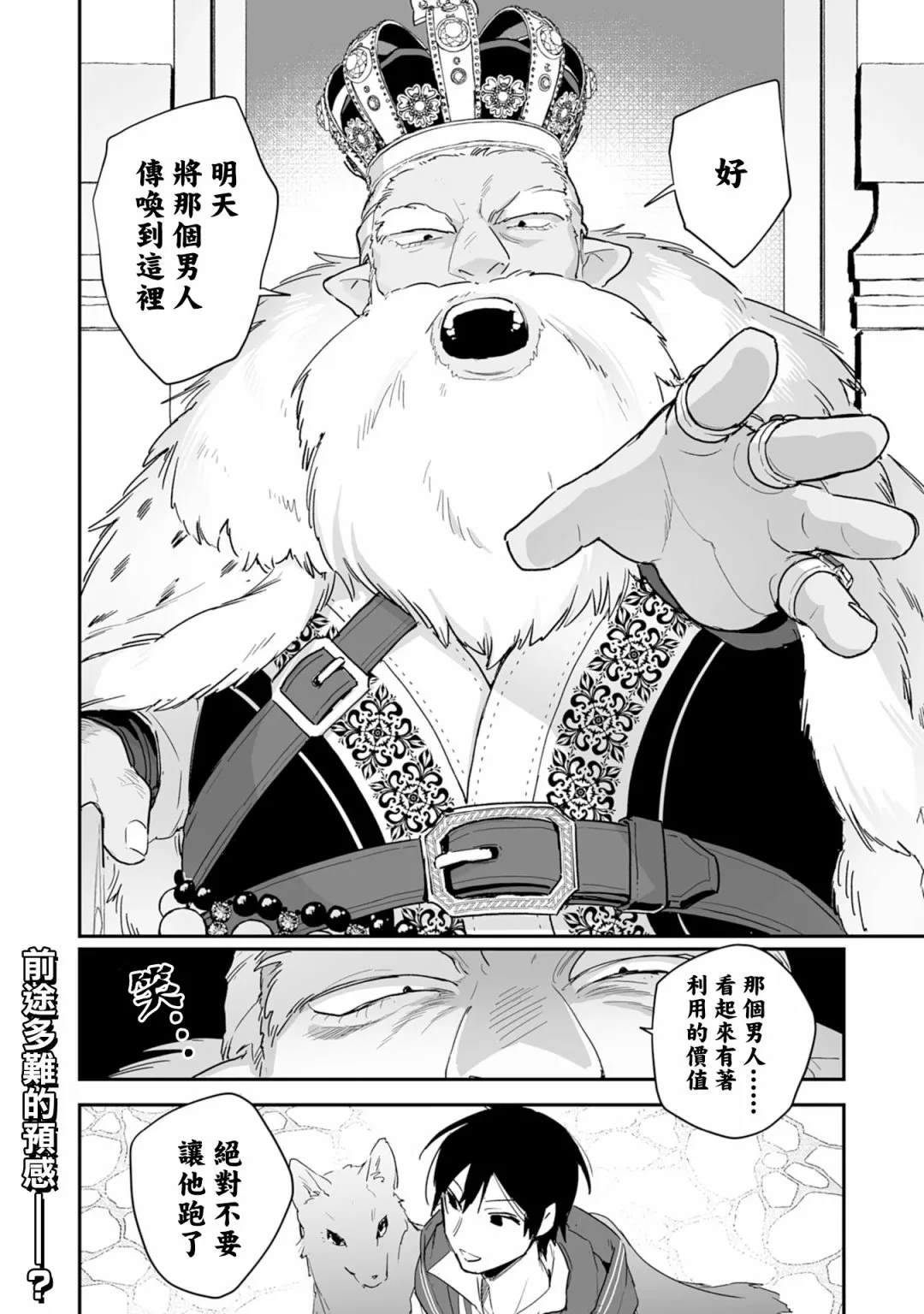 第3.2话 第19页