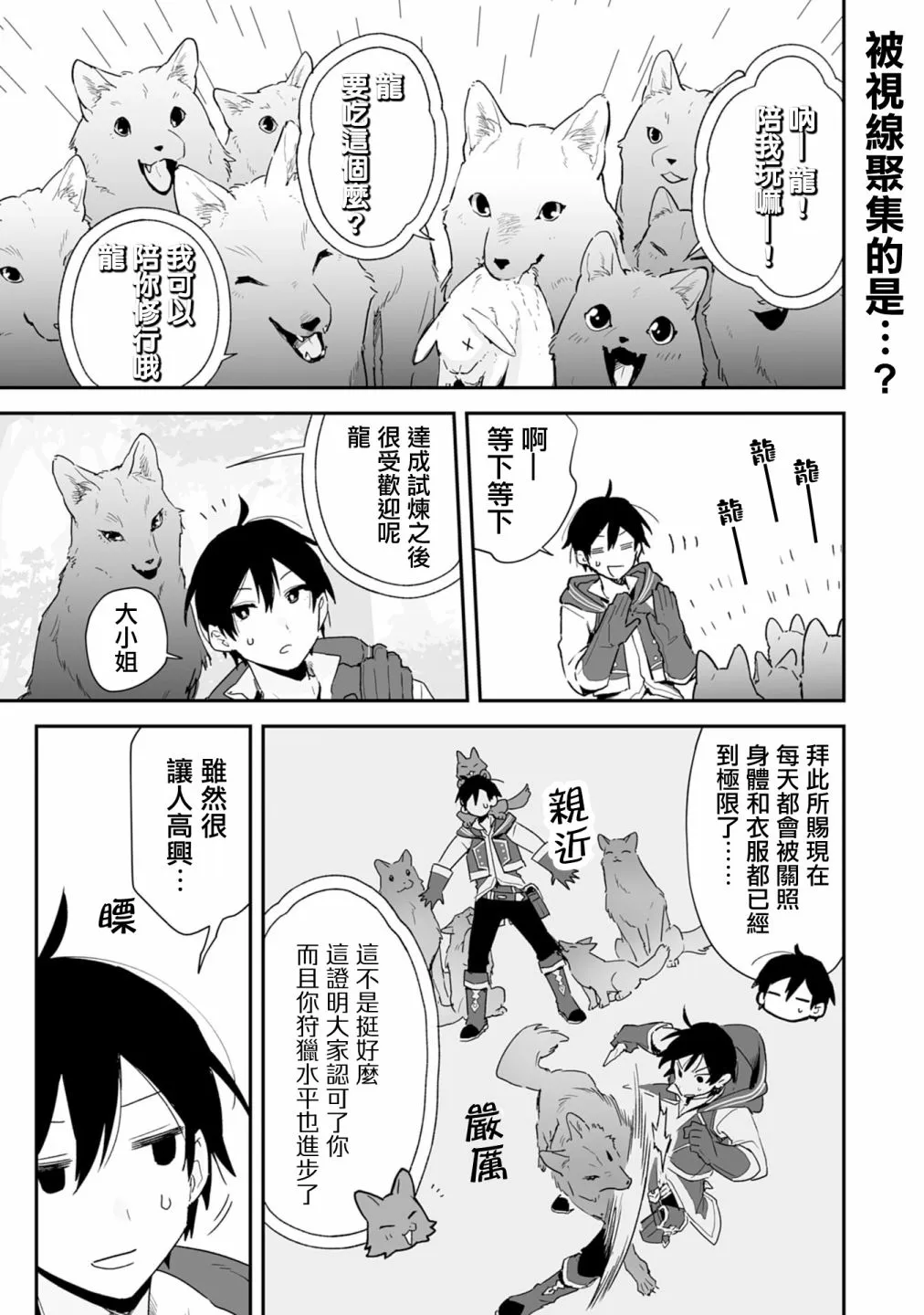 第3.1话 第2页