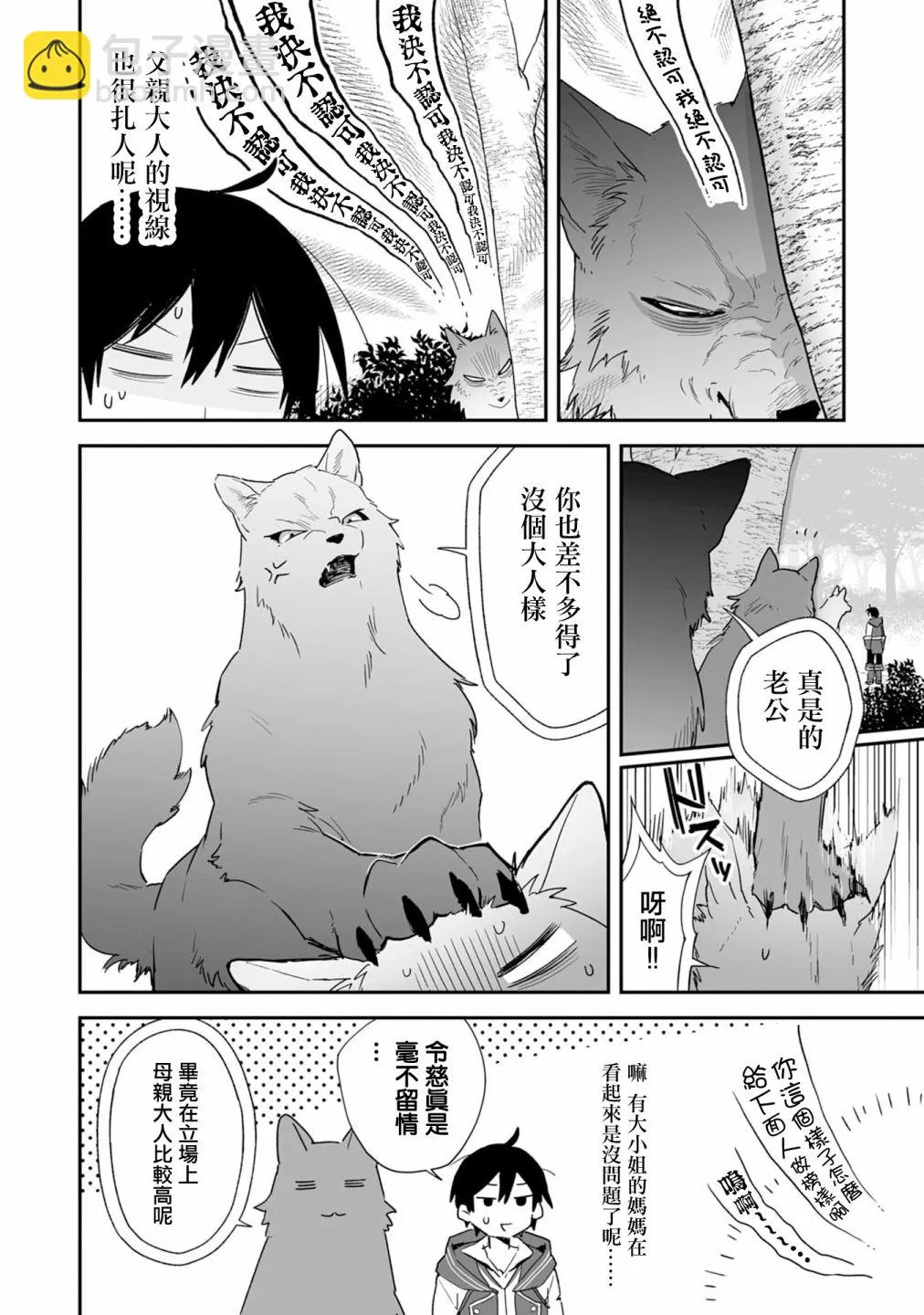 第3.1话 第3页