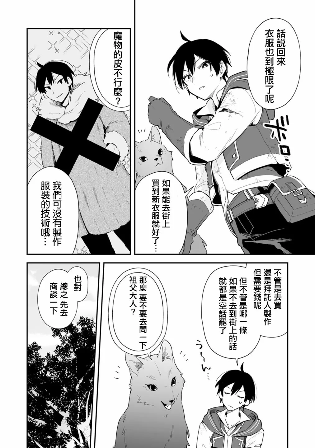 第3.1话 第5页