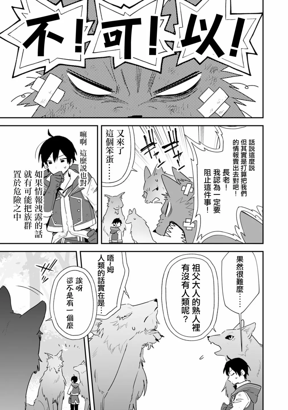 第3.1话 第6页