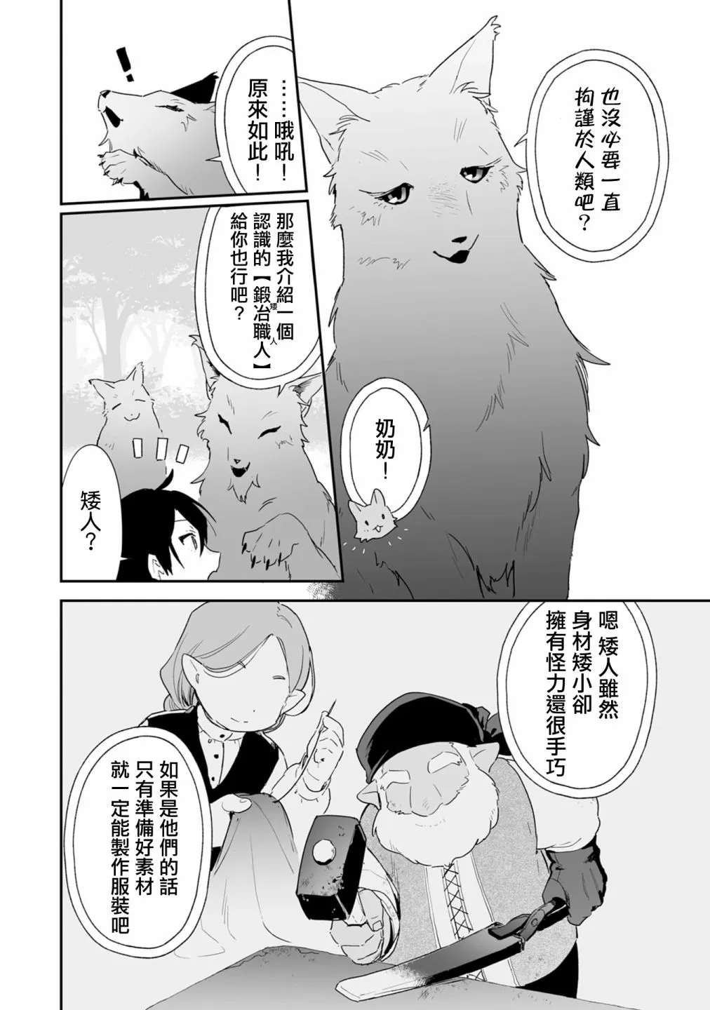 第3.1话 第7页
