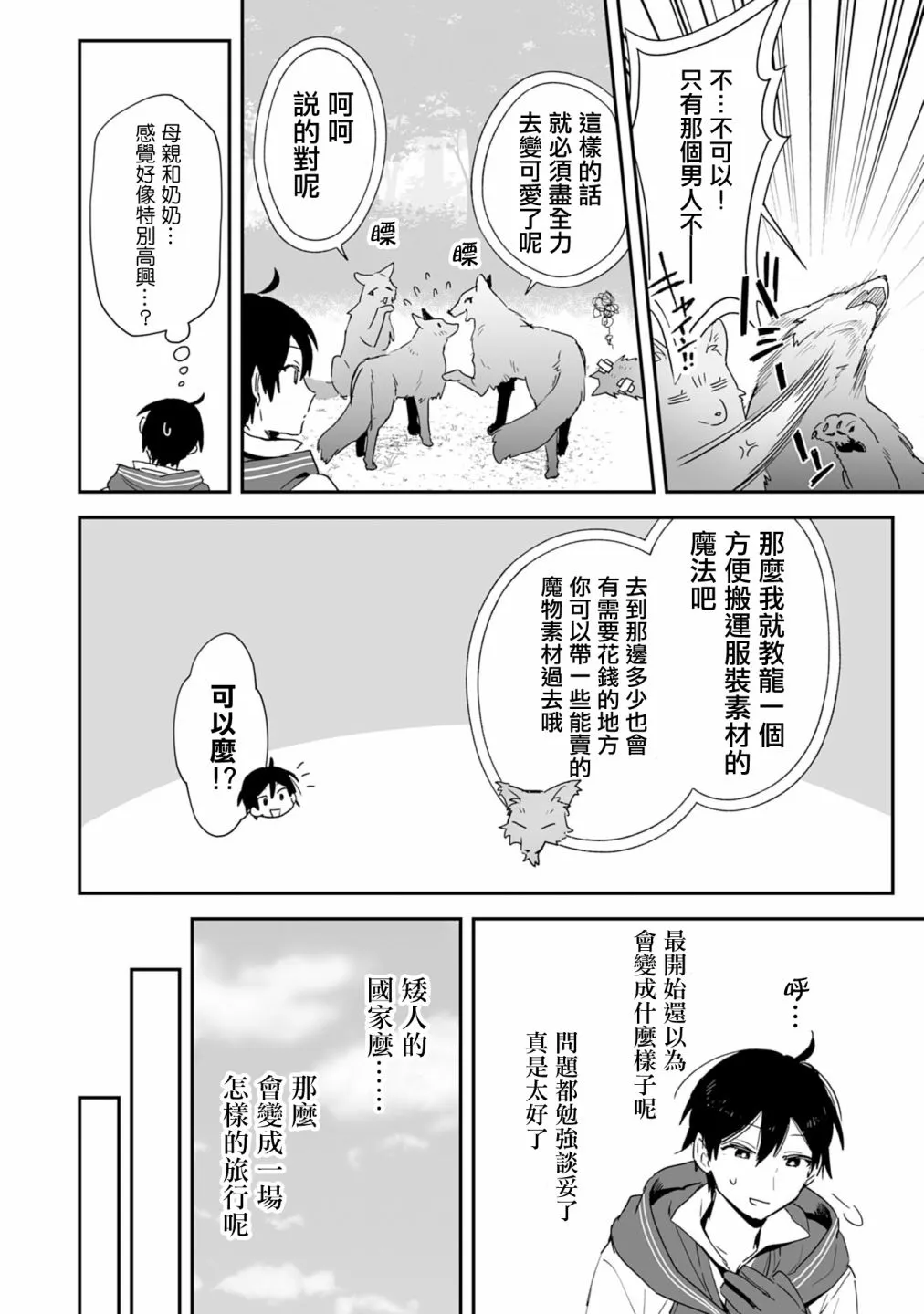 第3.1话 第9页
