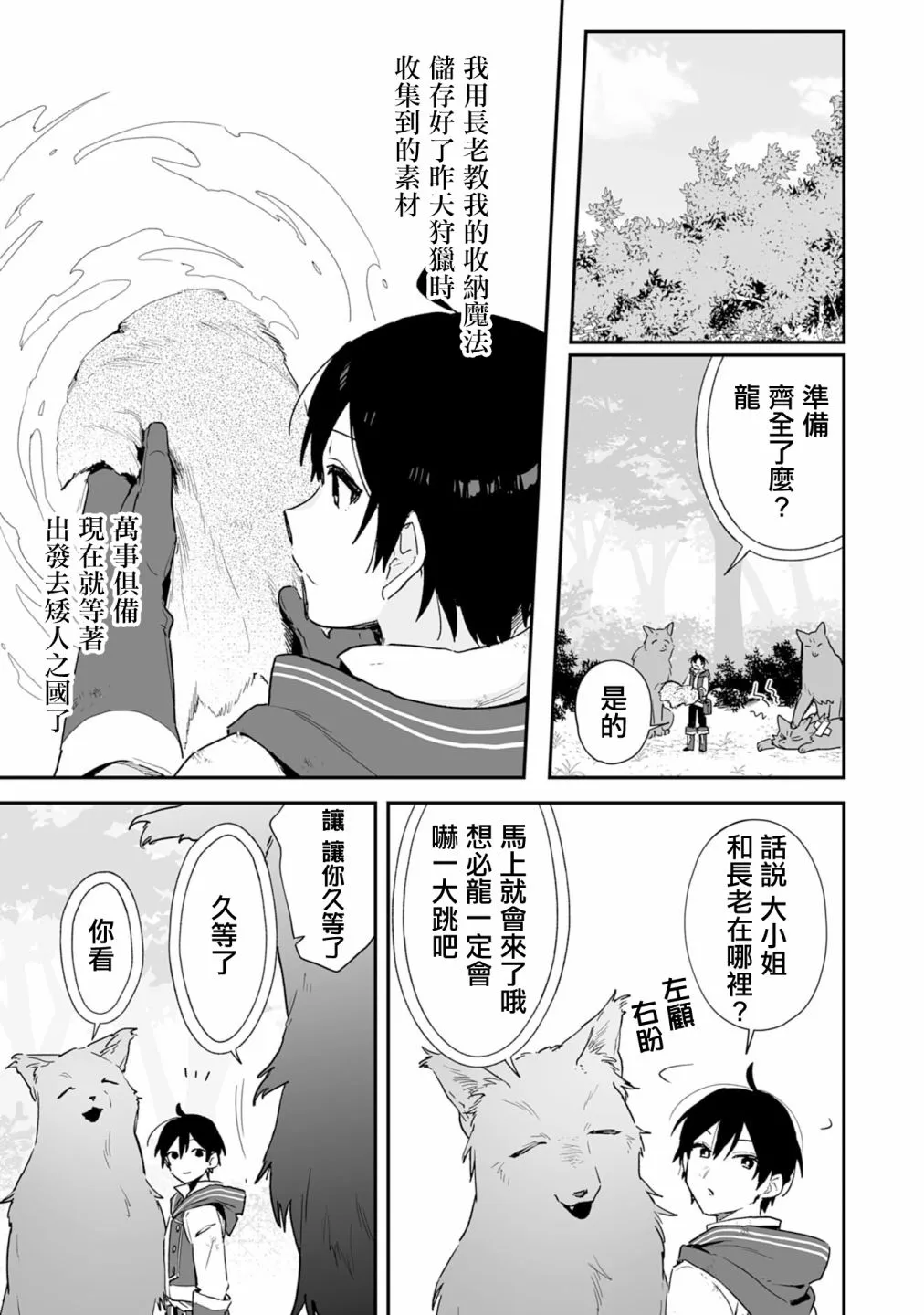 第3.1话 第10页