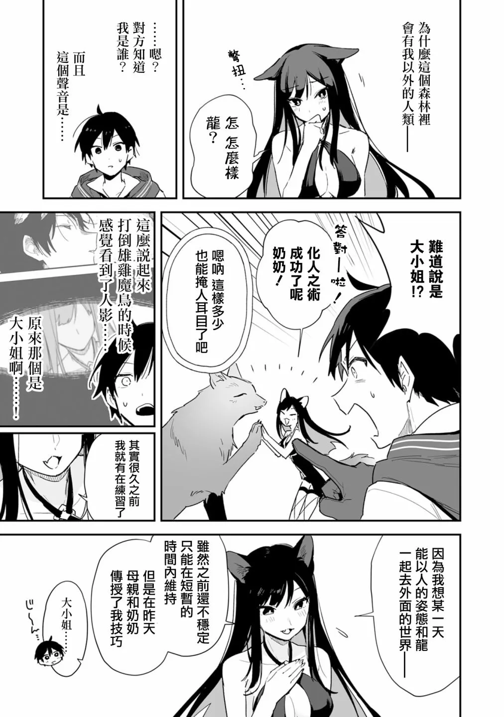 第3.1话 第12页