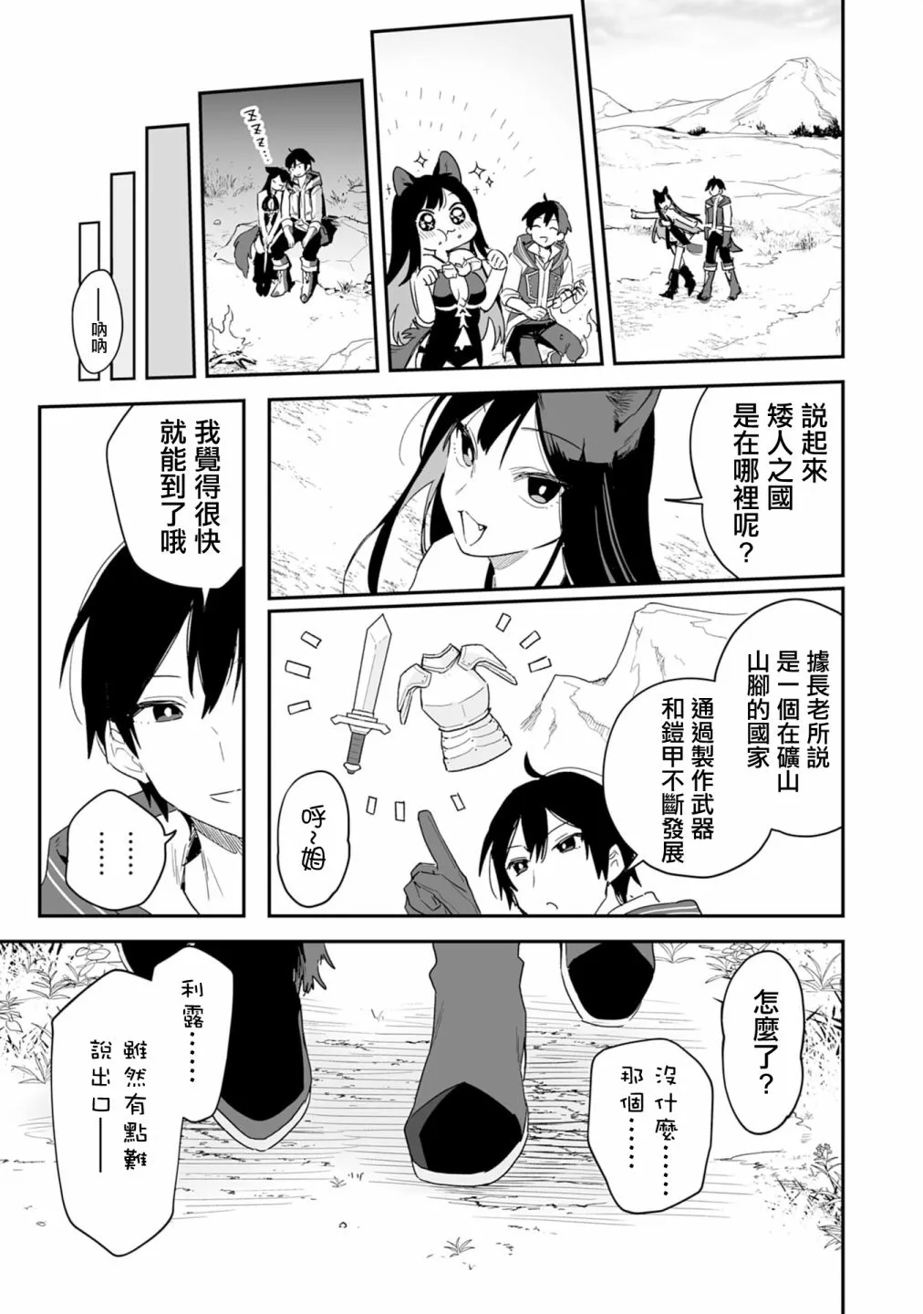 第3.1话 第18页