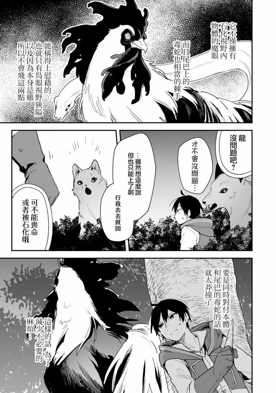 第2.2话 第2页