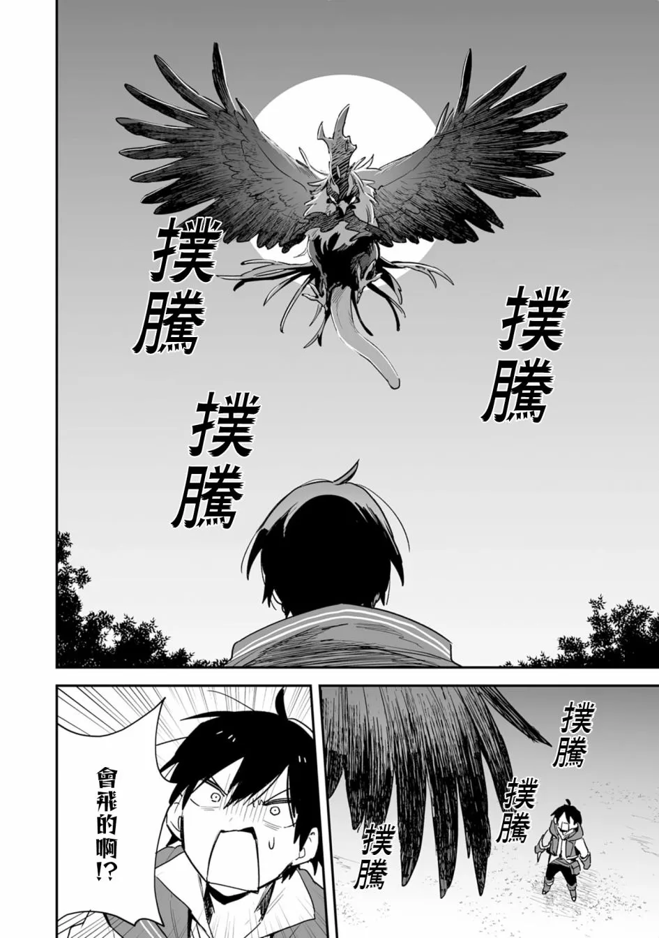 第2.2话 第5页