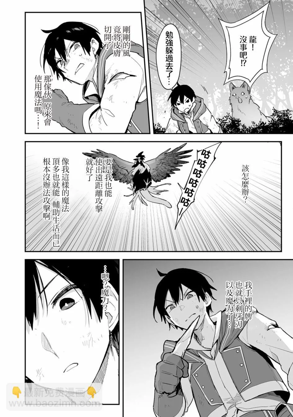 第2.2话 第7页