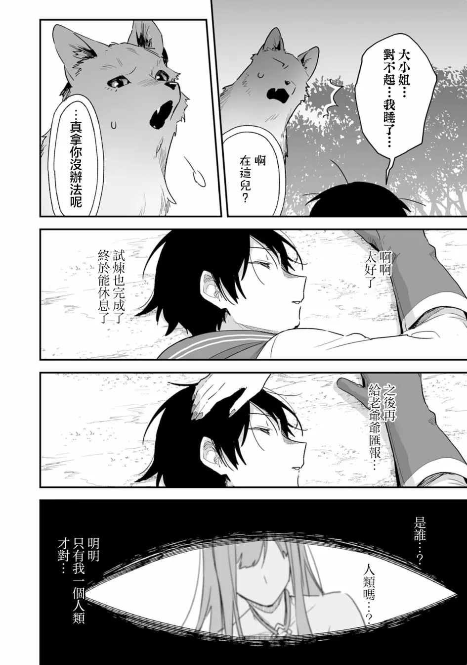 第2.2话 第14页
