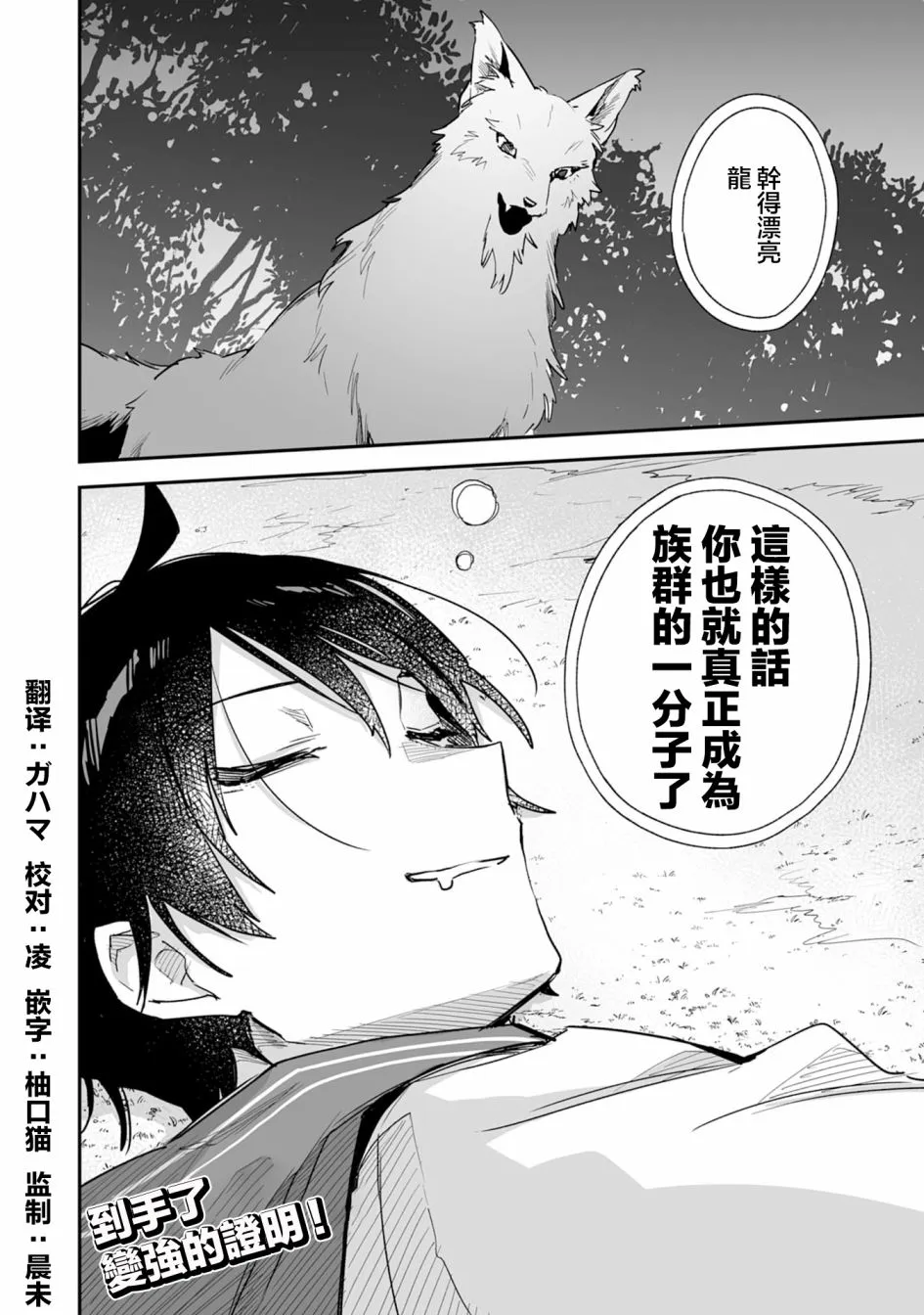 第2.2话 第16页