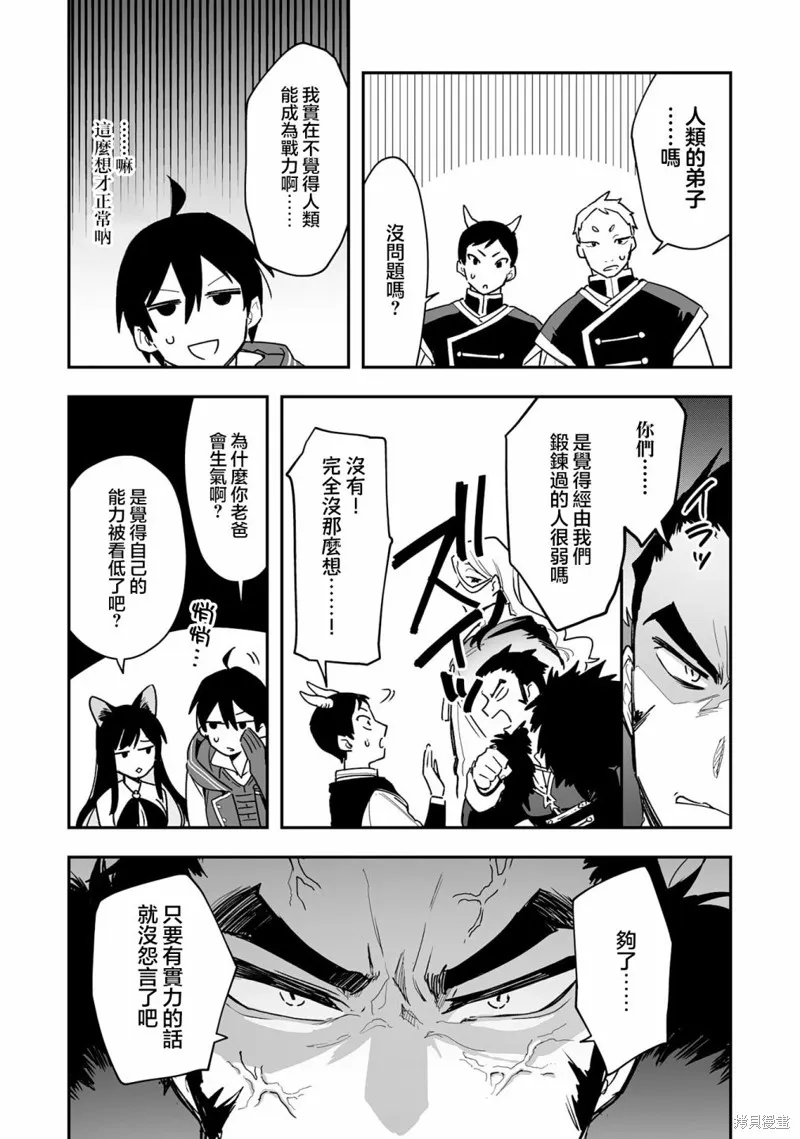 第7.2话 第7页