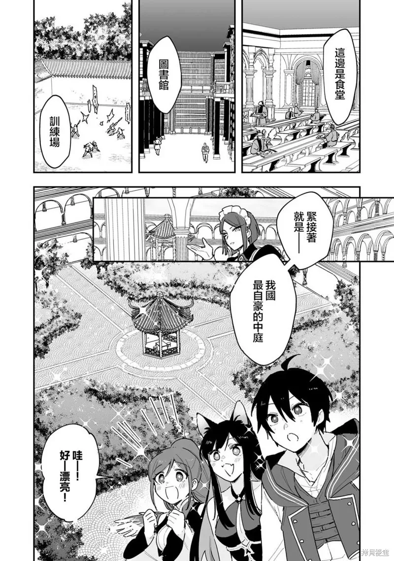 第8.2话 第3页