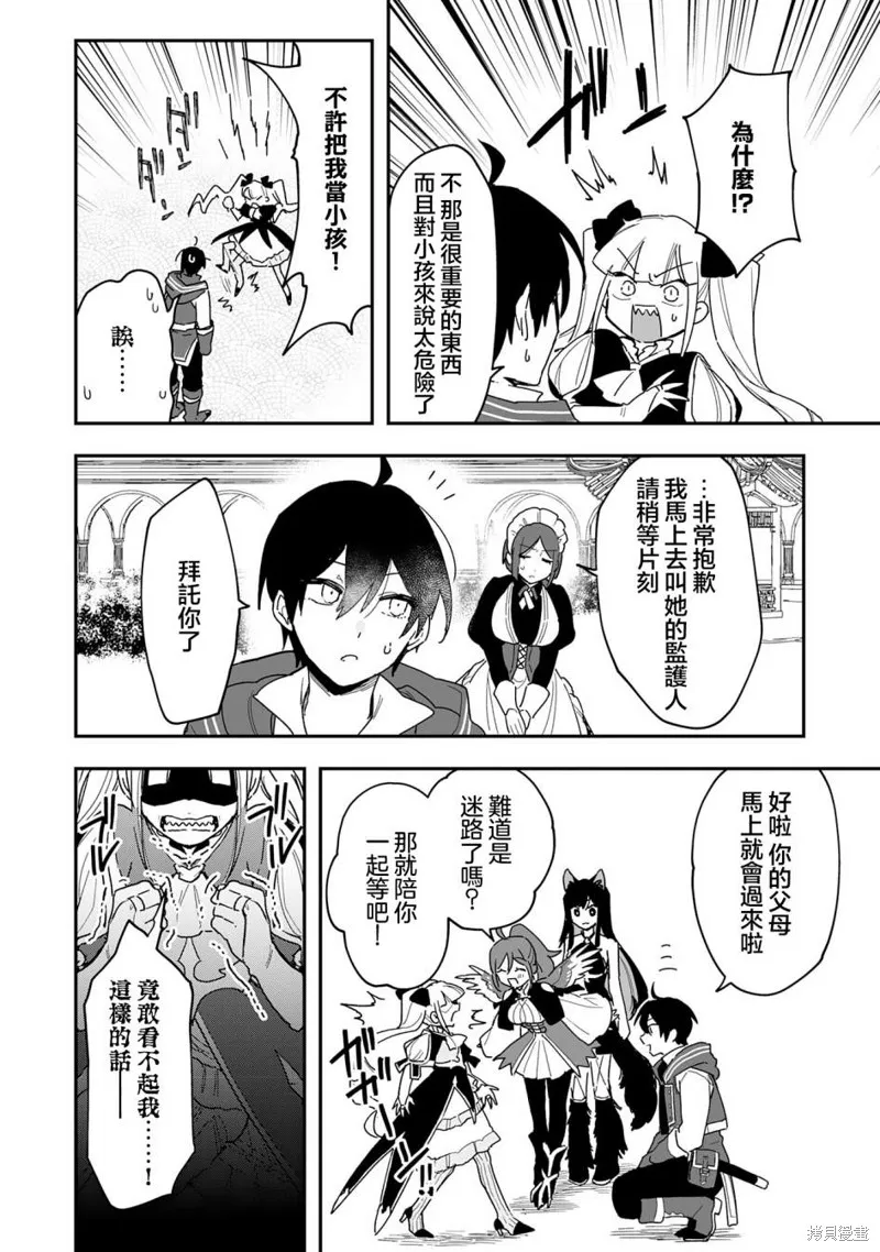 第8.2话 第7页