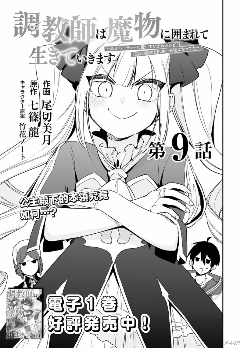 第9.1话 第2页