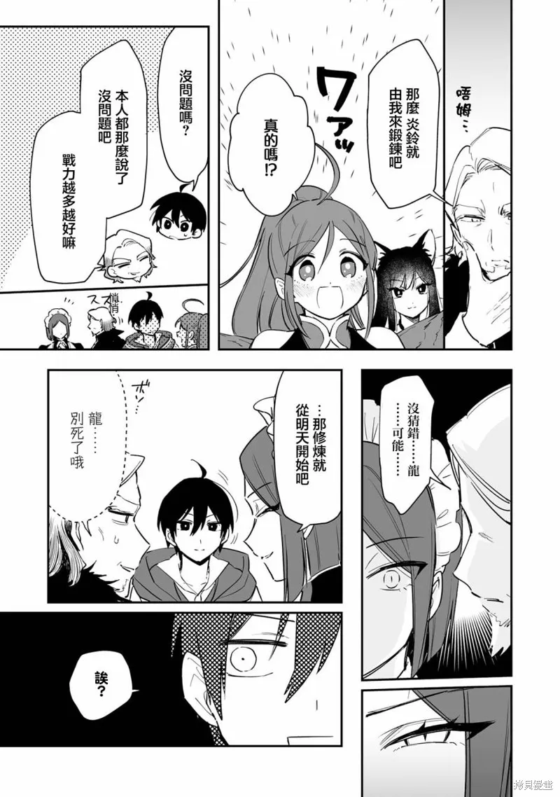 第9.1话 第8页