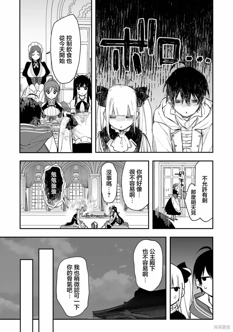 第9.1话 第12页