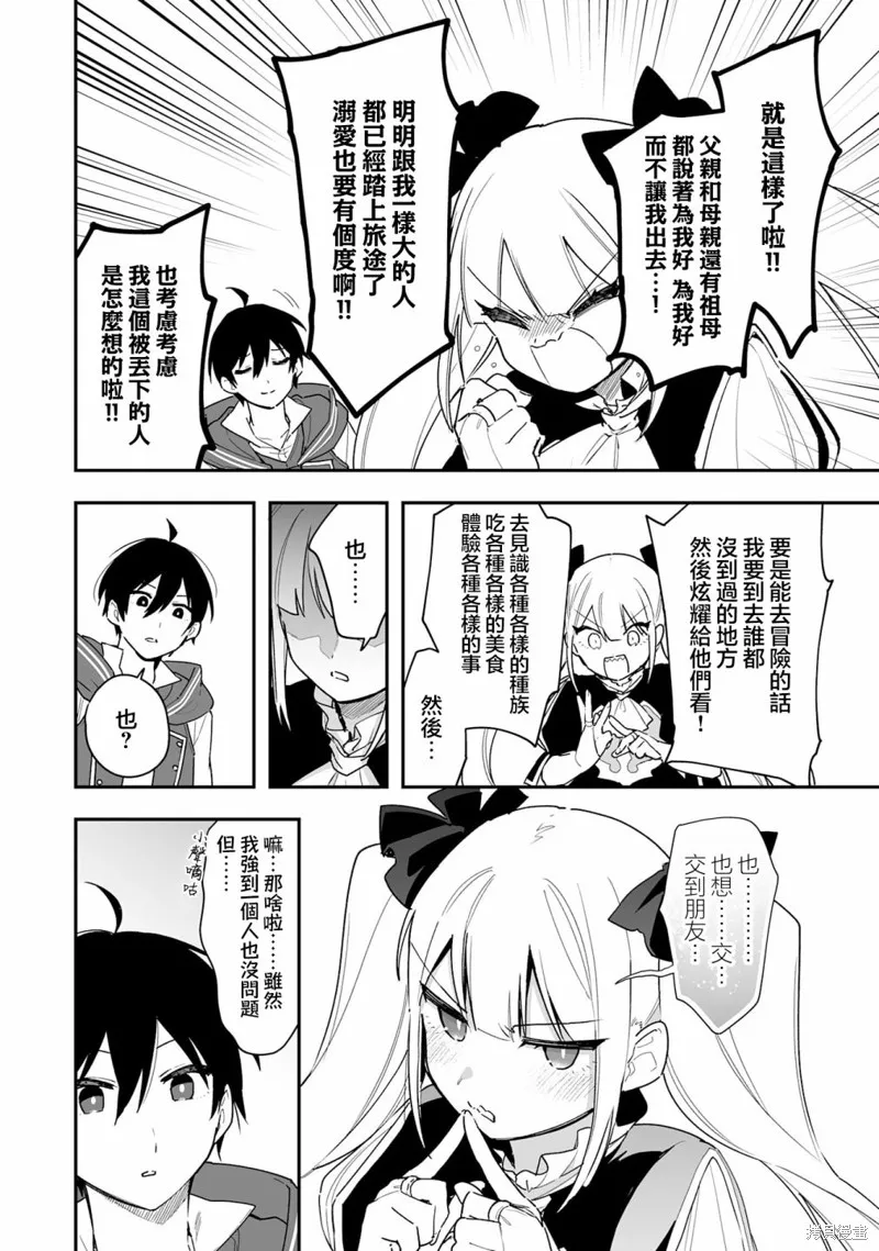 第10.2话 第2页
