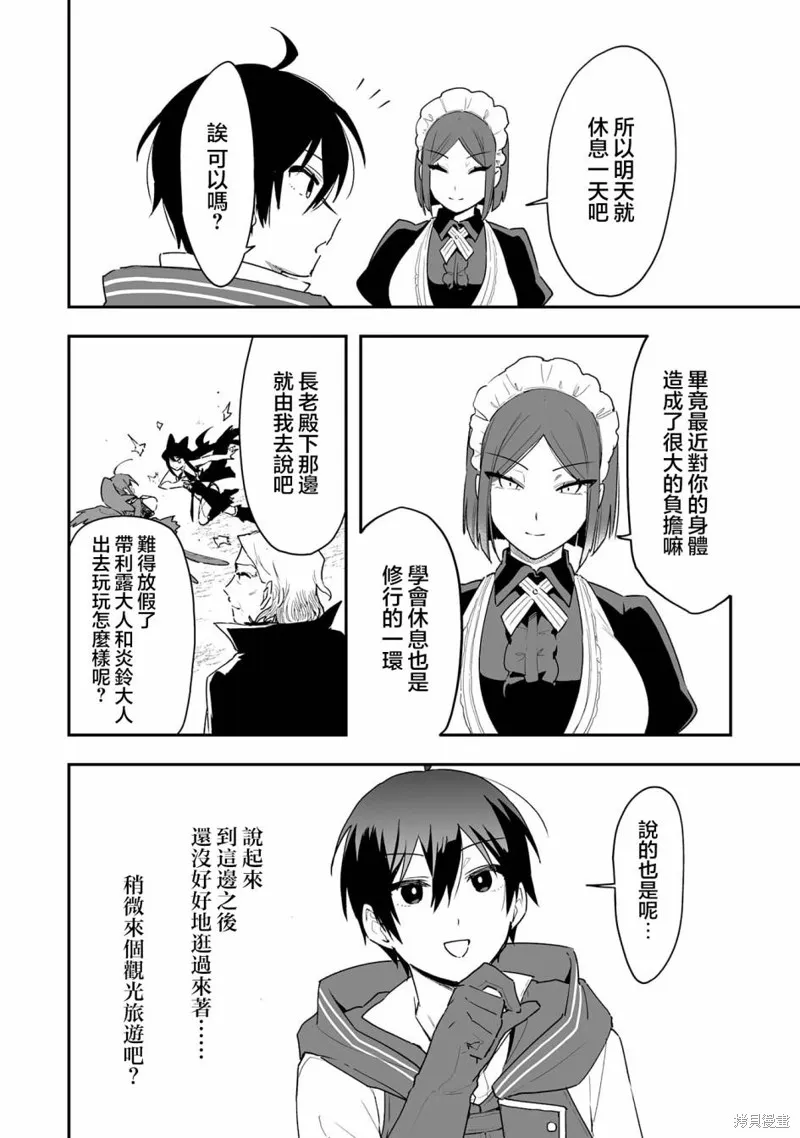 第10.1话 第2页