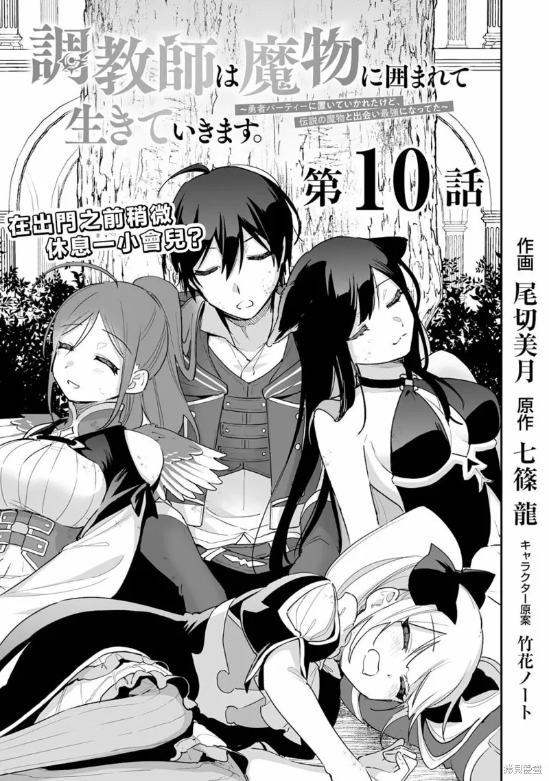 第10.1话 第3页