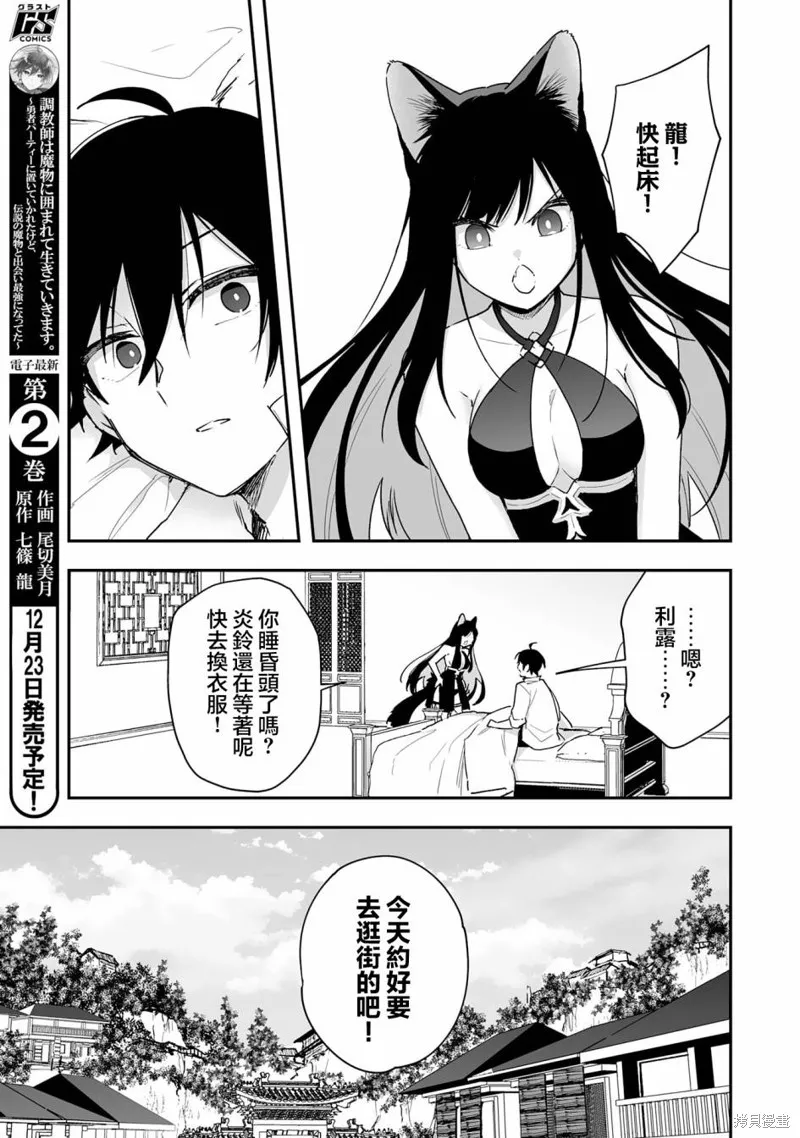 第10.1话 第5页