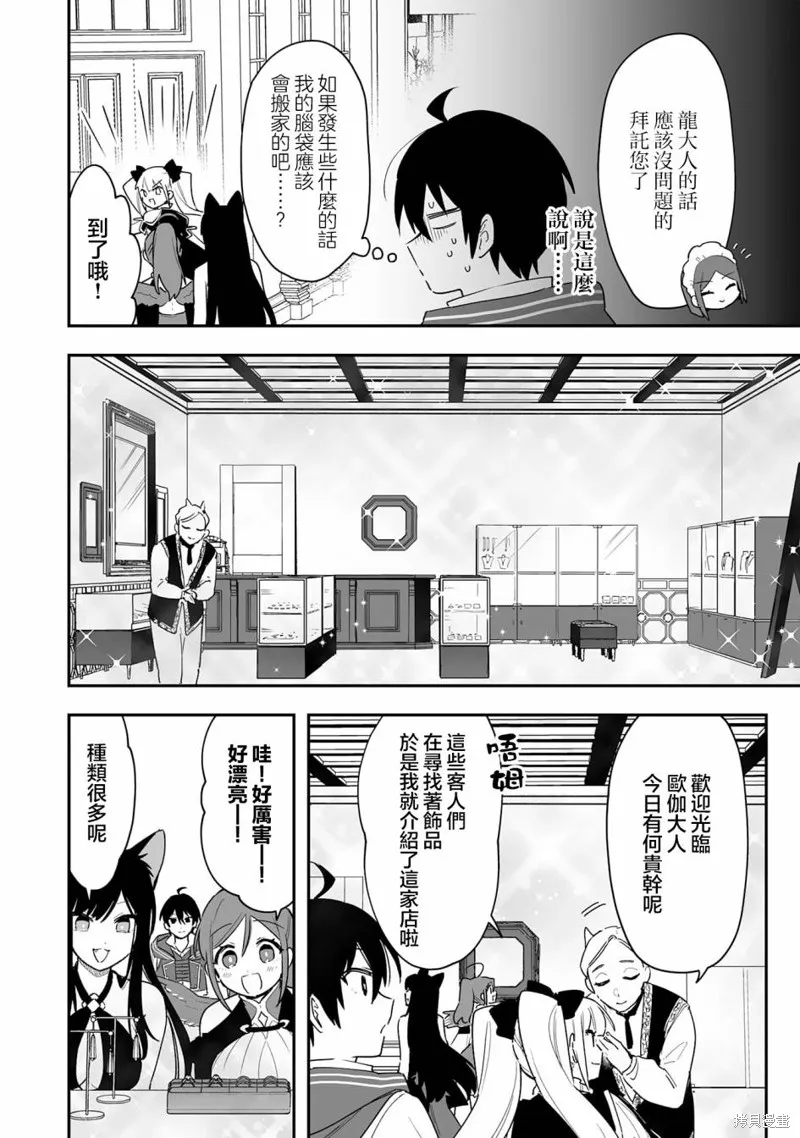 第10.1话 第8页